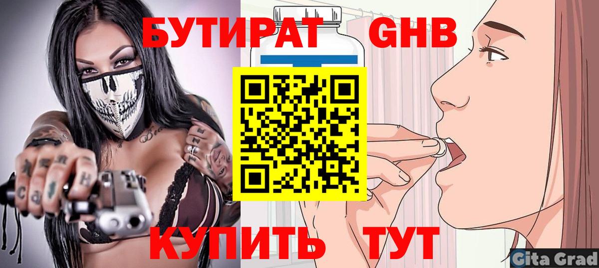 Истра  БУТИРАТ вода  Вход с VPN 