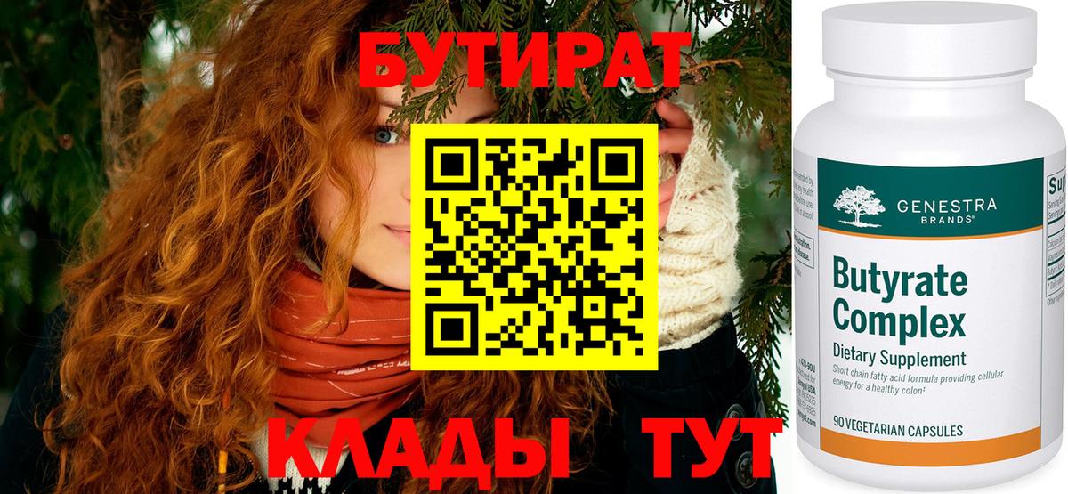 БУТИРАТ буратино Истра