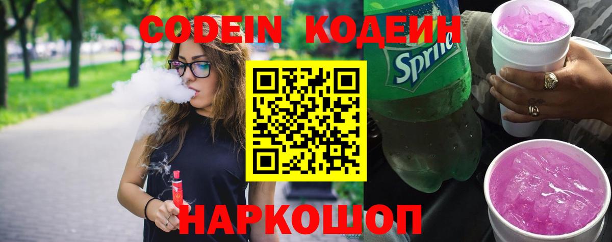 Истра  Кодеиновый сироп Lean Purple Drank  Кодеиновый сироп Lean напиток Lean (лин)  Вход с VPN 