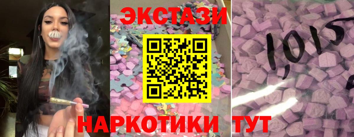 Экстази 250 мг Истра