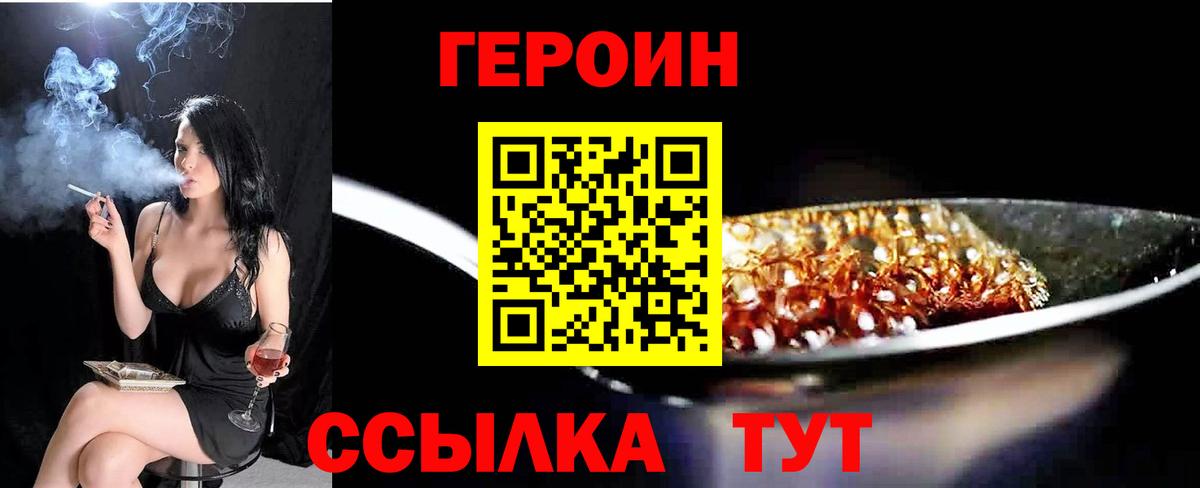 ГЕРОИН белый Истра