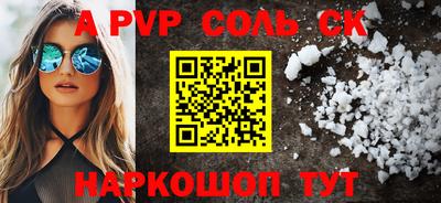 соль ск Старая Купавна