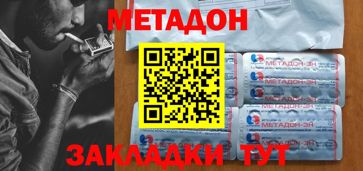 МЕТАДОН белоснежный  МЕТАДОН methadone  Вход с VPN  Истра 